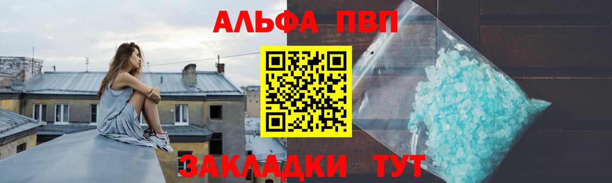 Альфа ПВП Crystall Барнаул