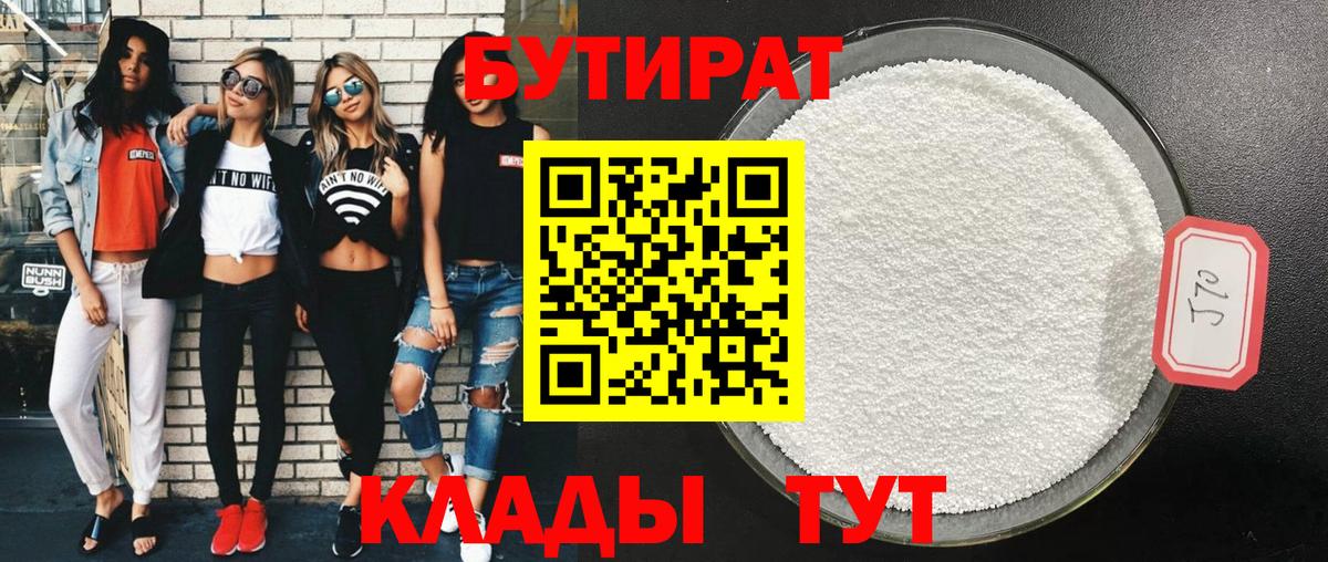 БУТИРАТ вода  Вход с VPN  БУТИРАТ  Барнаул 