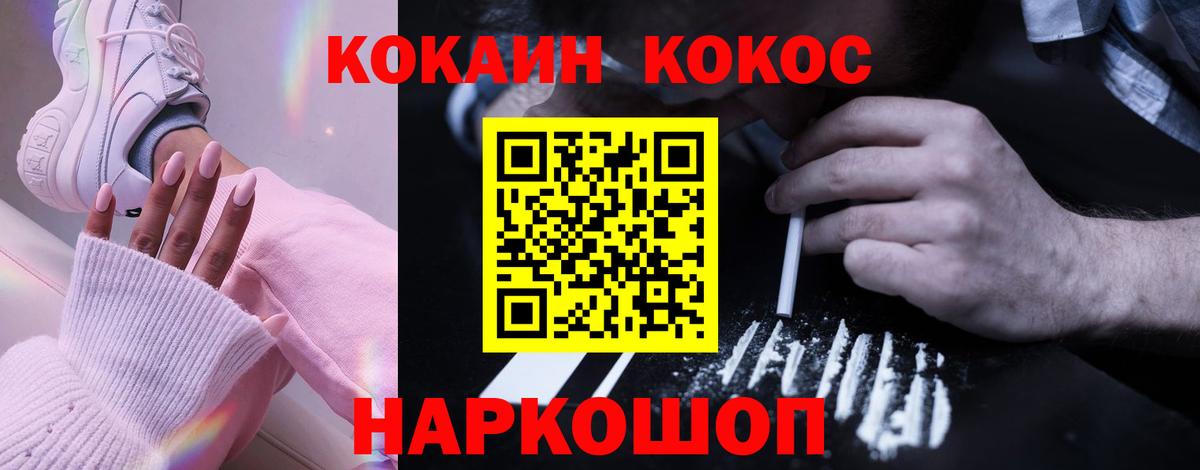 Кокаин 97% Барнаул