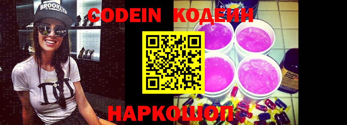 Барнаул  Кодеиновый сироп Lean напиток Lean (лин)  Codein напиток Lean (лин)  Вход с VPN 