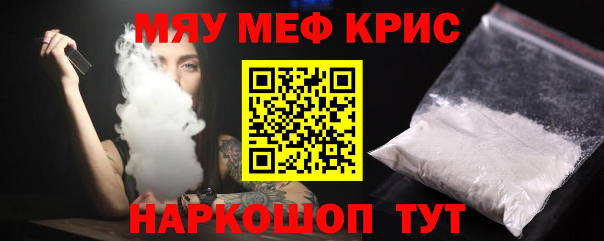 Меф мяу мяу мука Барнаул