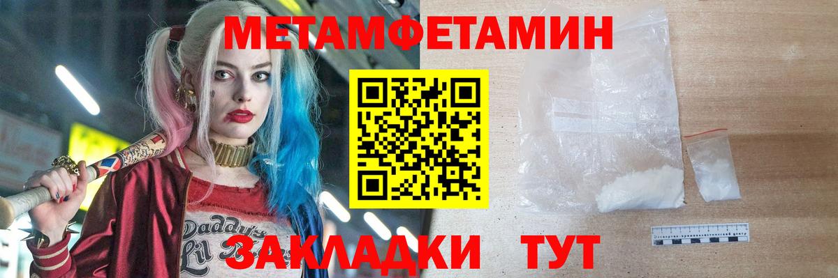 Первитин Methamphetamine Барнаул