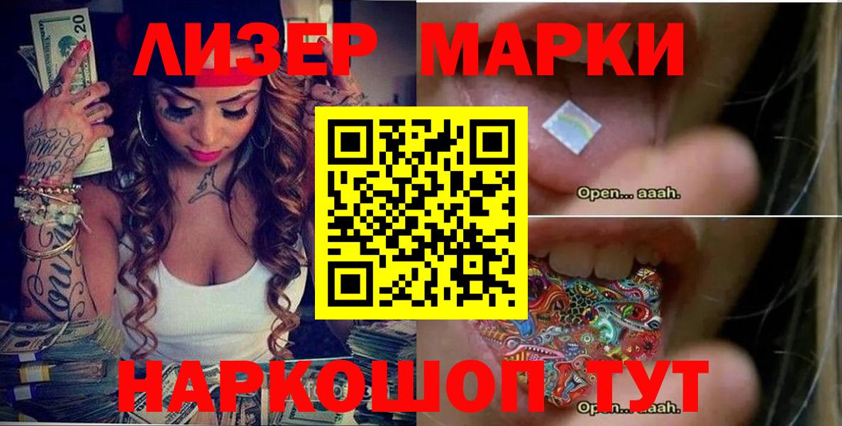Наркотические марки 1500мкг  Вход с VPN  Барнаул 