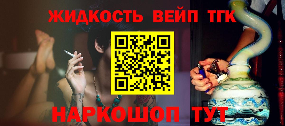 Барнаул  Дистиллят ТГК вейп  дарнет шоп  Вход с VPN 